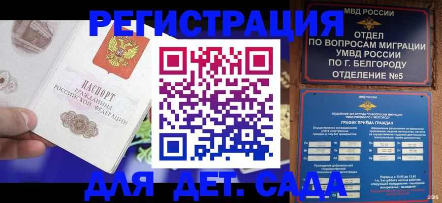 прописка ребенка в Горно-Алтайске