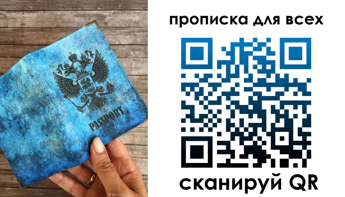 прописка для работы в Горно-Алтайске