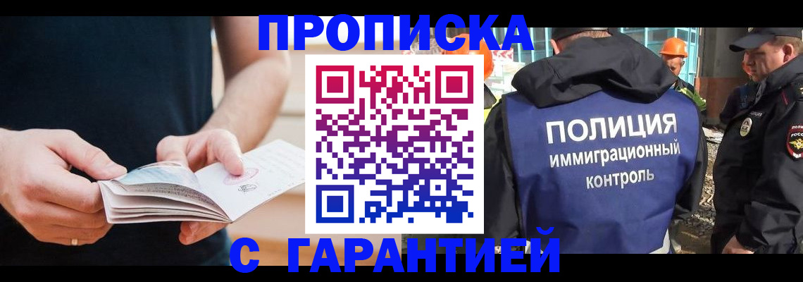 регистрация в Горно-Алтайске
