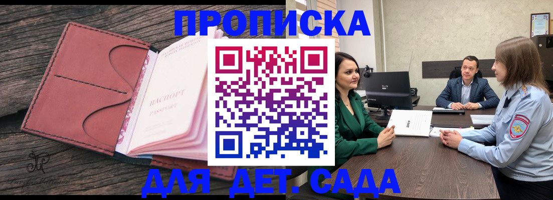 временная регистрация купить в Горно-Алтайске